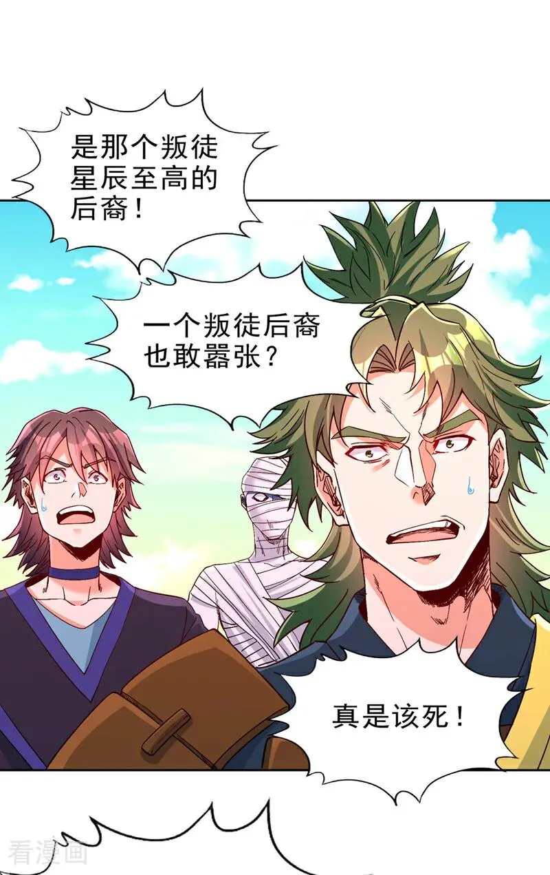 第517话 给人的感觉很强！ 第20页