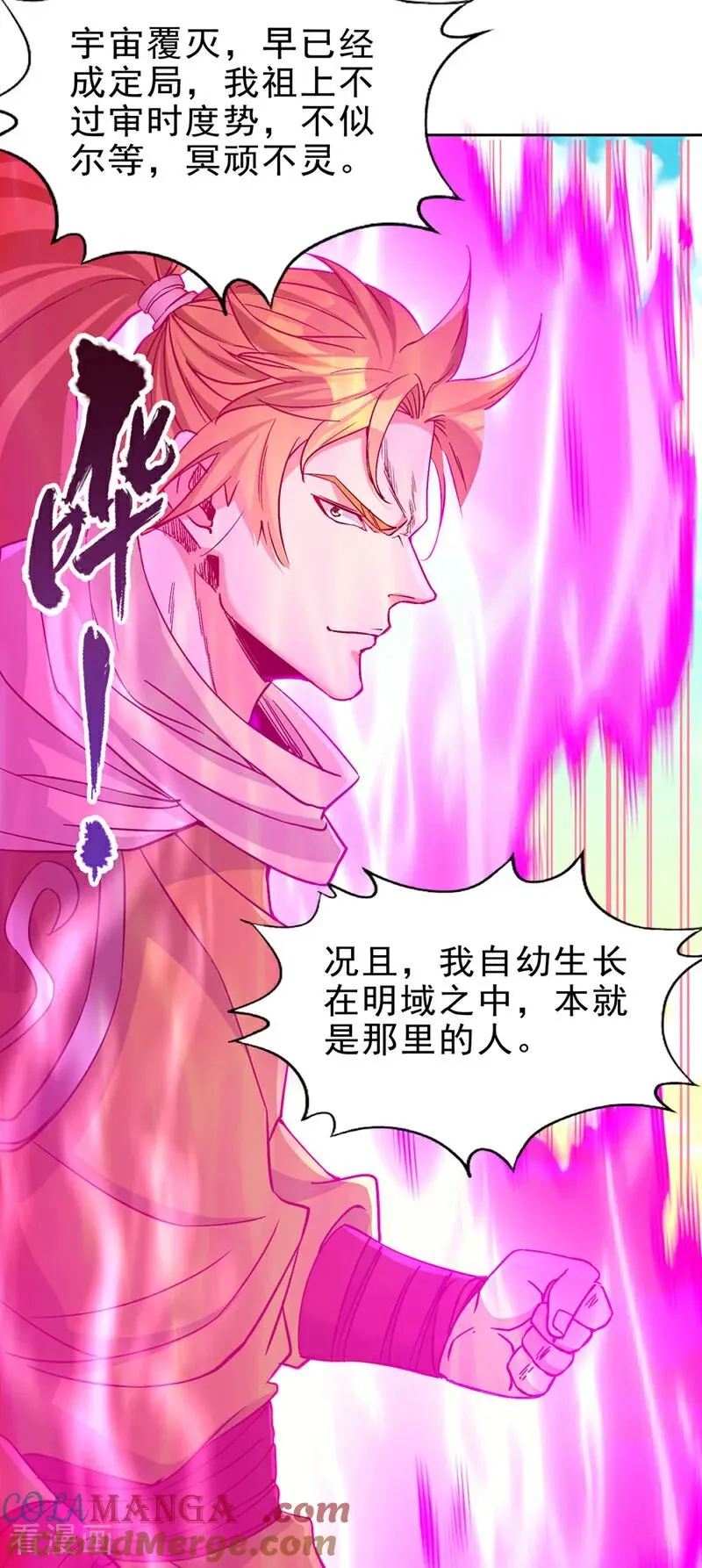 第517话 给人的感觉很强！ 第21页
