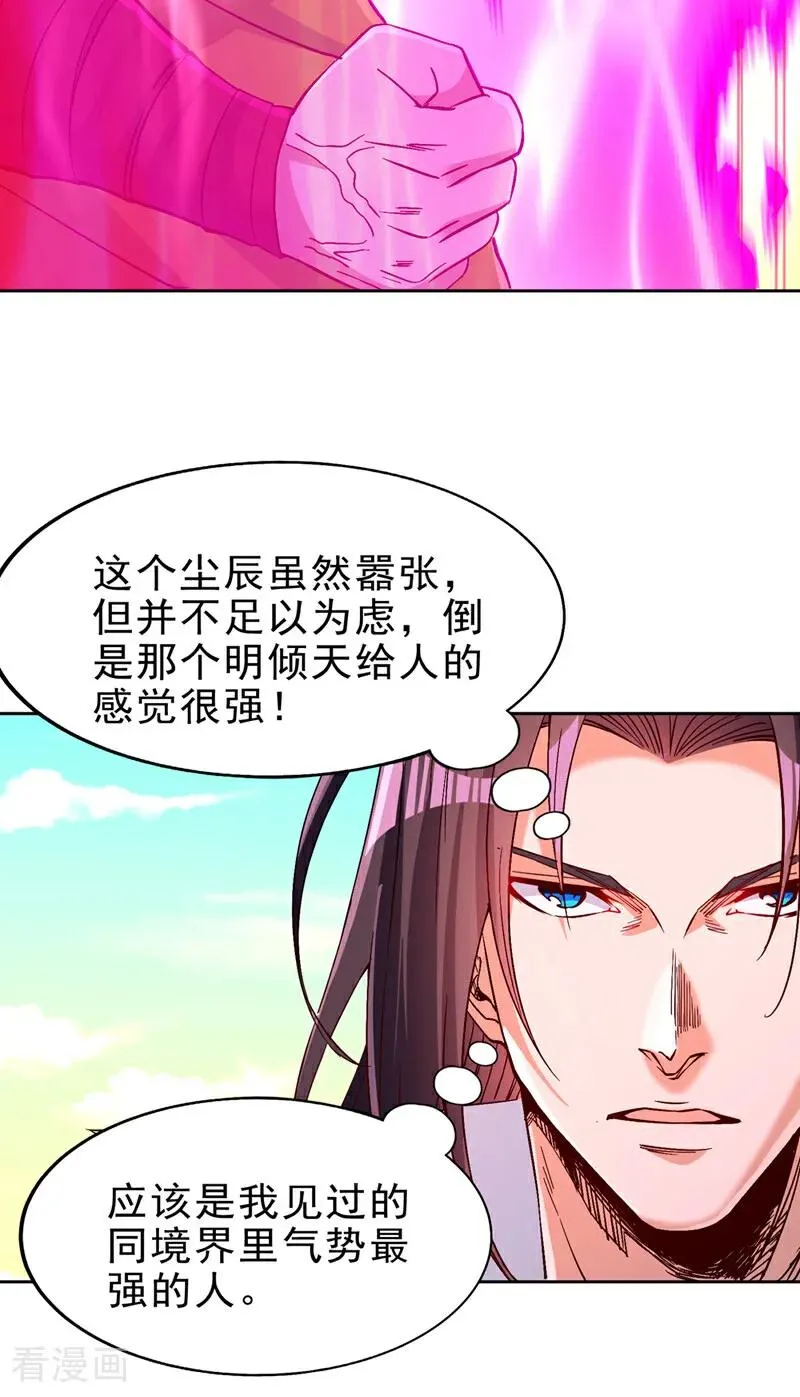 第517话 给人的感觉很强！ 第22页