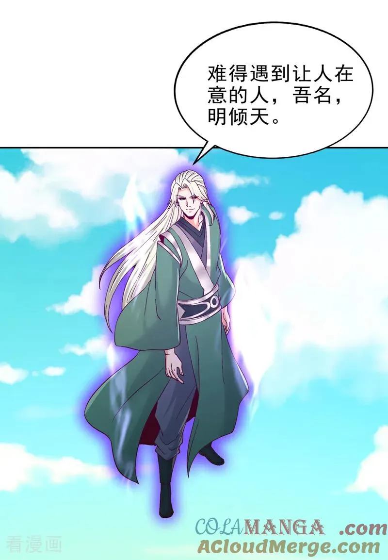 第517话 给人的感觉很强！ 第23页