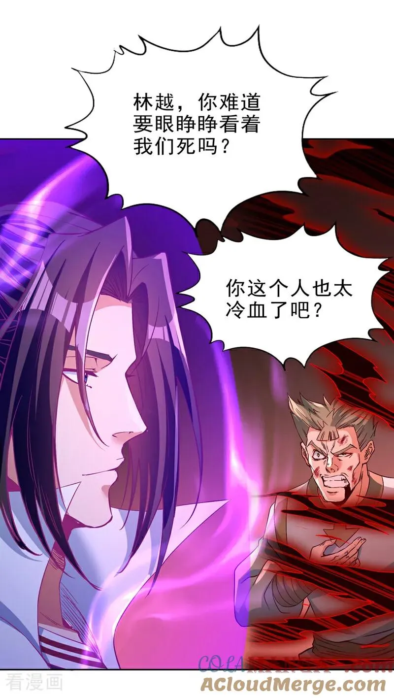 第518话 卖一个人情罢了 第21页