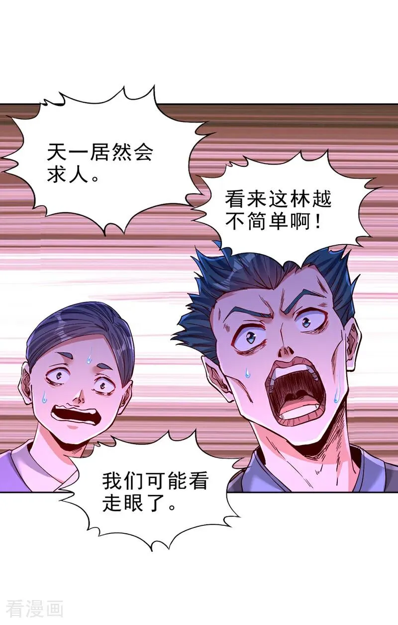 第518话 卖一个人情罢了 第24页
