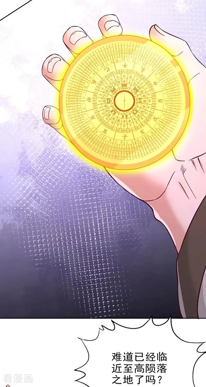 第518话 卖一个人情罢了 第30页