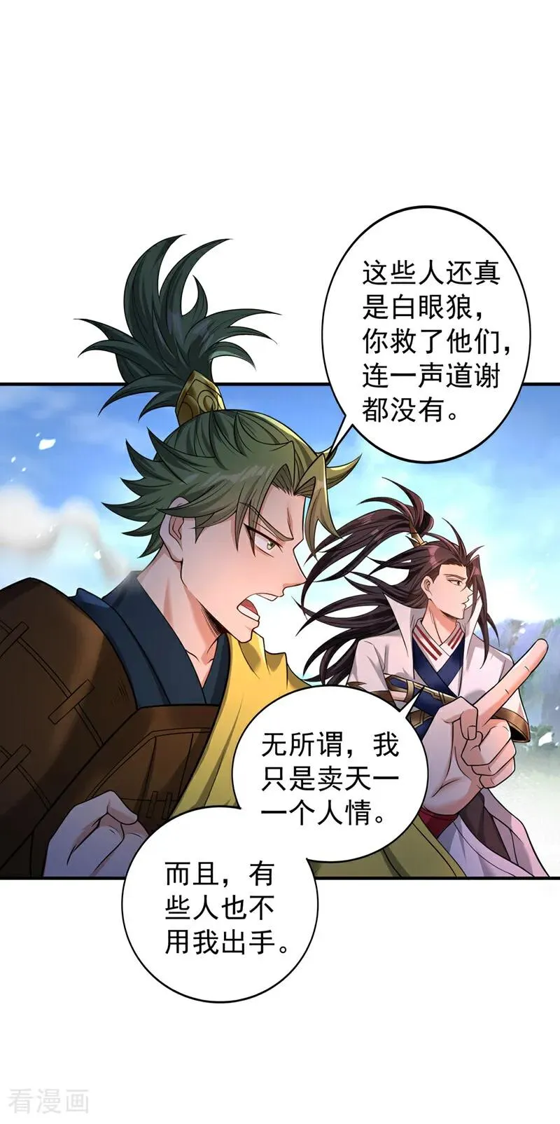第518话 卖一个人情罢了 第32页