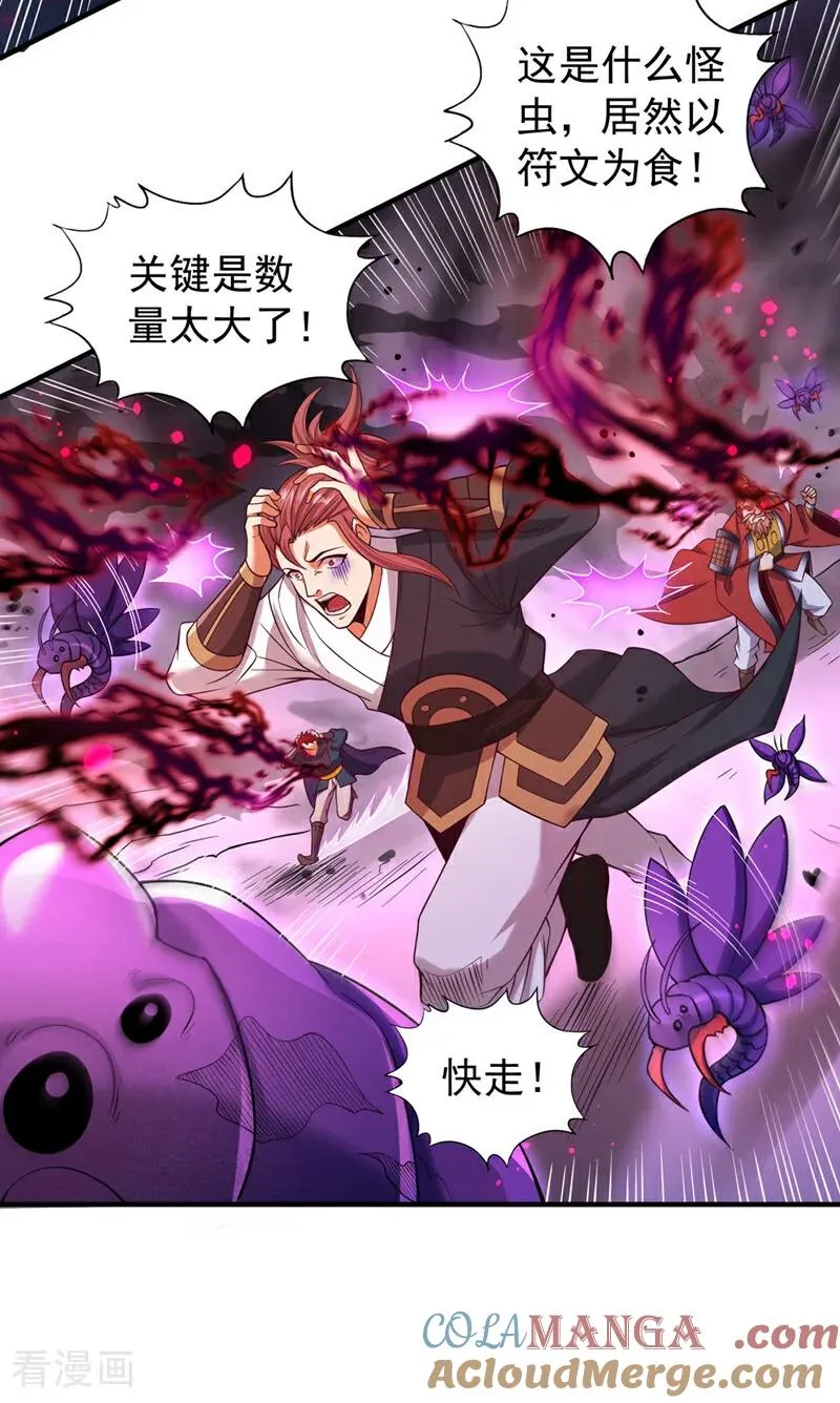 第519话 这是什么怪虫？！ 第3页