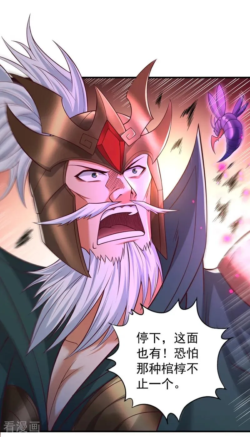 第519话 这是什么怪虫？！ 第4页