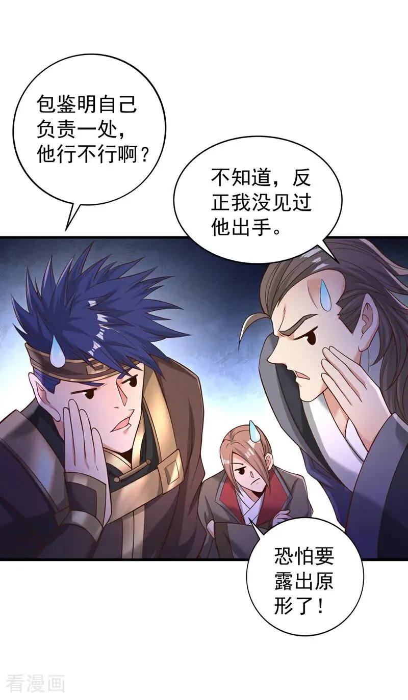 第519话 这是什么怪虫？！ 第16页