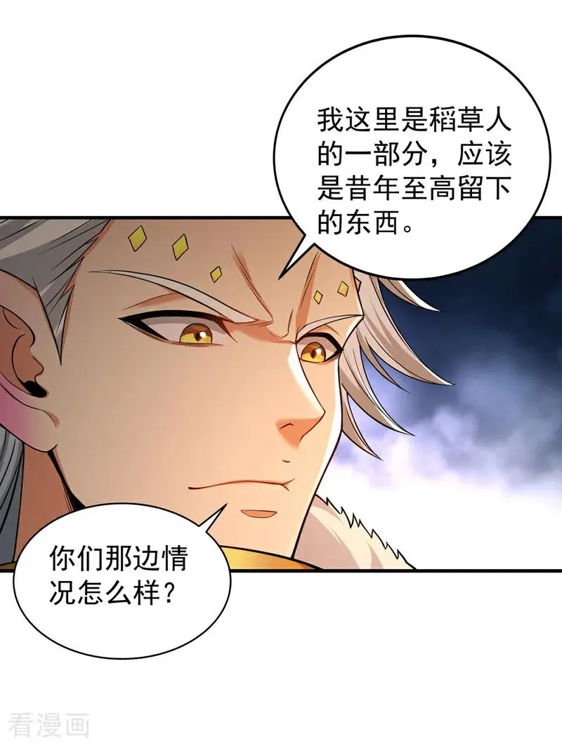 第519话 这是什么怪虫？！ 第26页