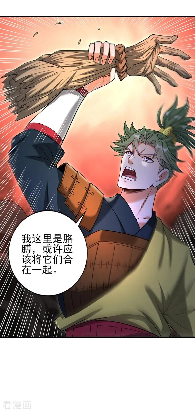 第519话 这是什么怪虫？！ 第28页