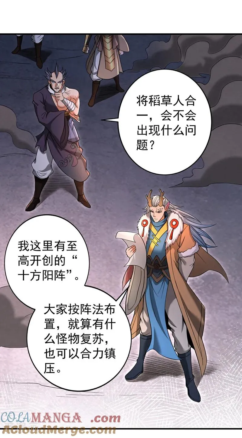 第519话 这是什么怪虫？！ 第29页