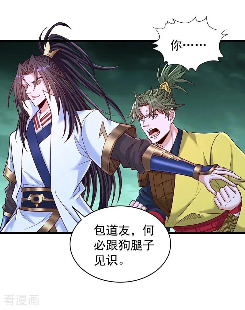 第520话 你可有证据 第18页