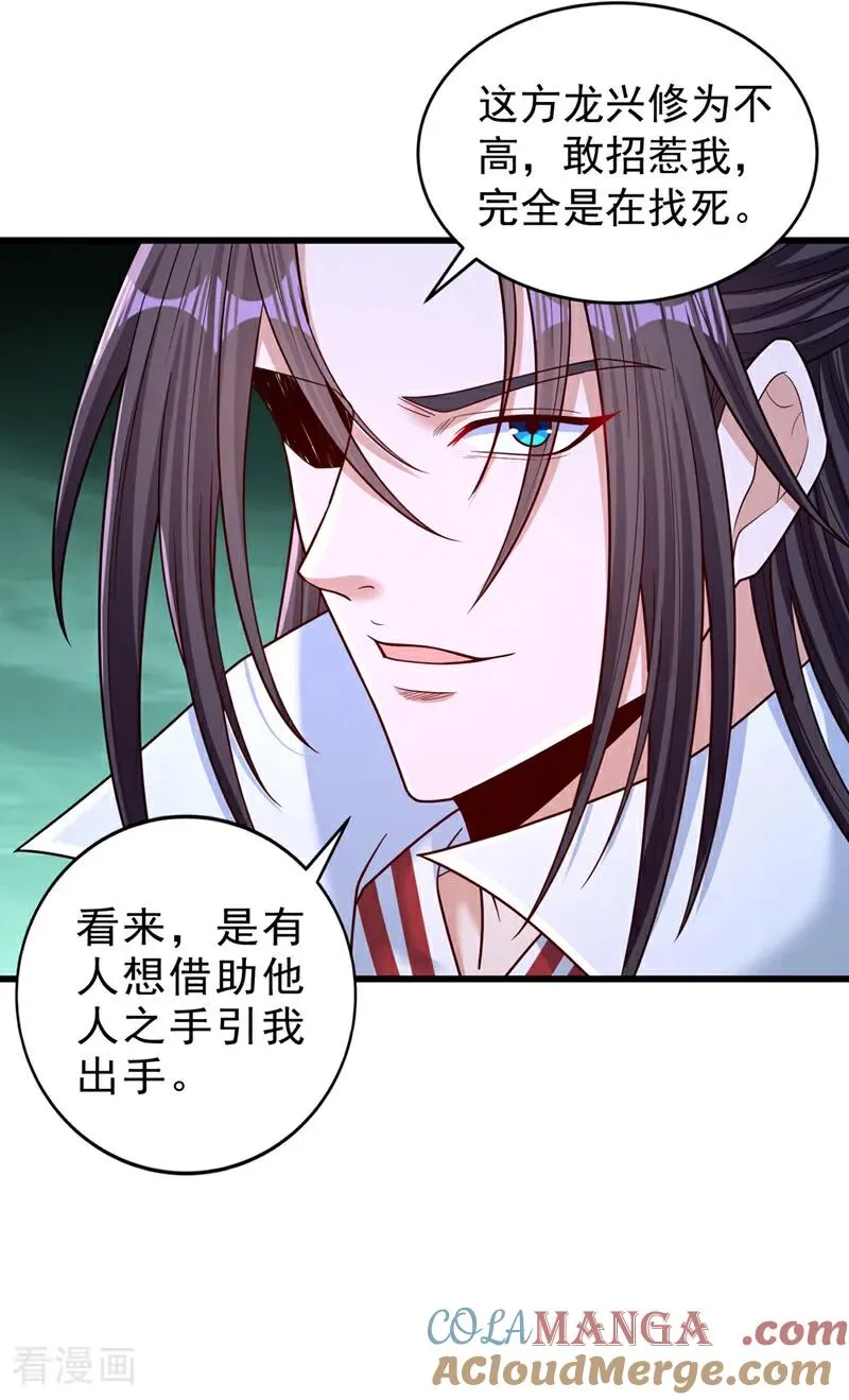第520话 你可有证据 第19页