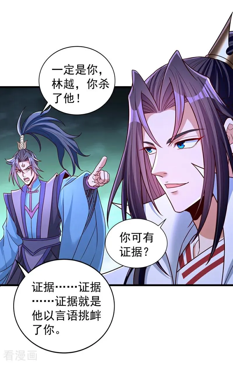 第520话 你可有证据 第30页