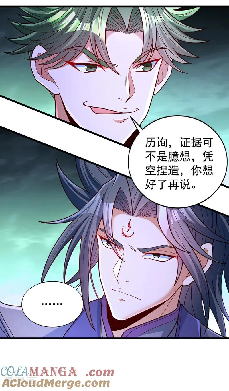 第520话 你可有证据 第31页