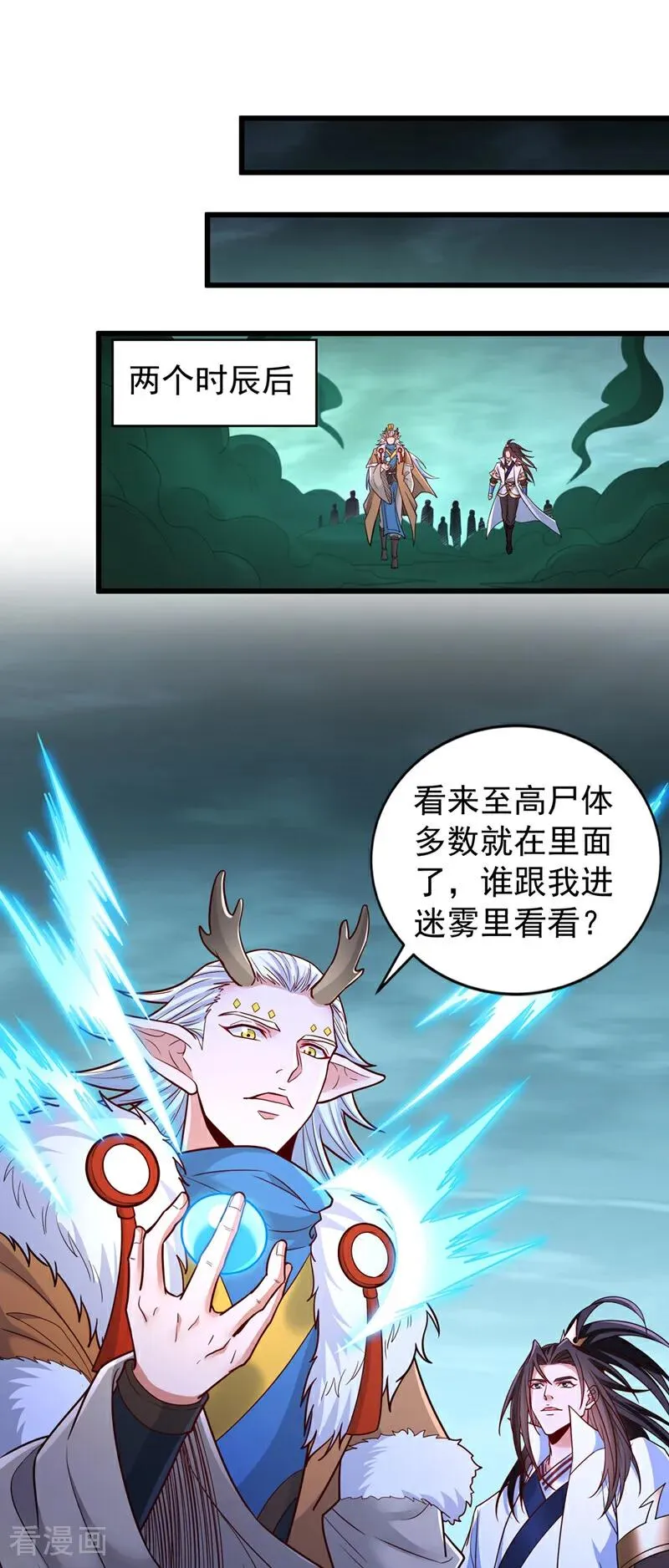 第521话 我本就没打算躲 第2页