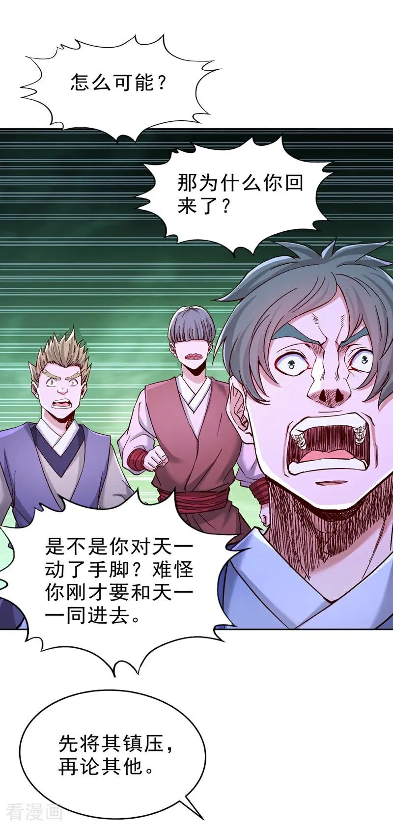 第521话 我本就没打算躲 第18页