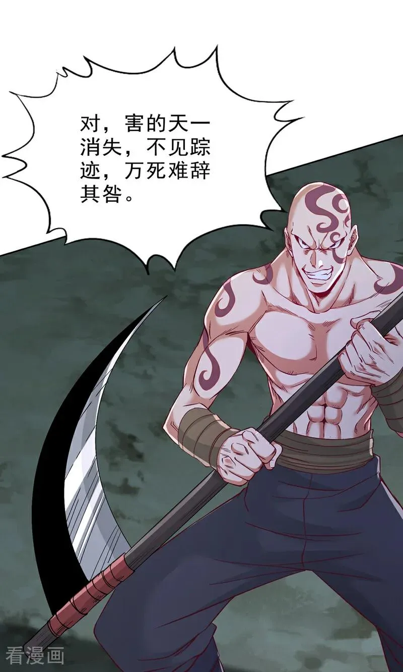 第521话 我本就没打算躲 第22页