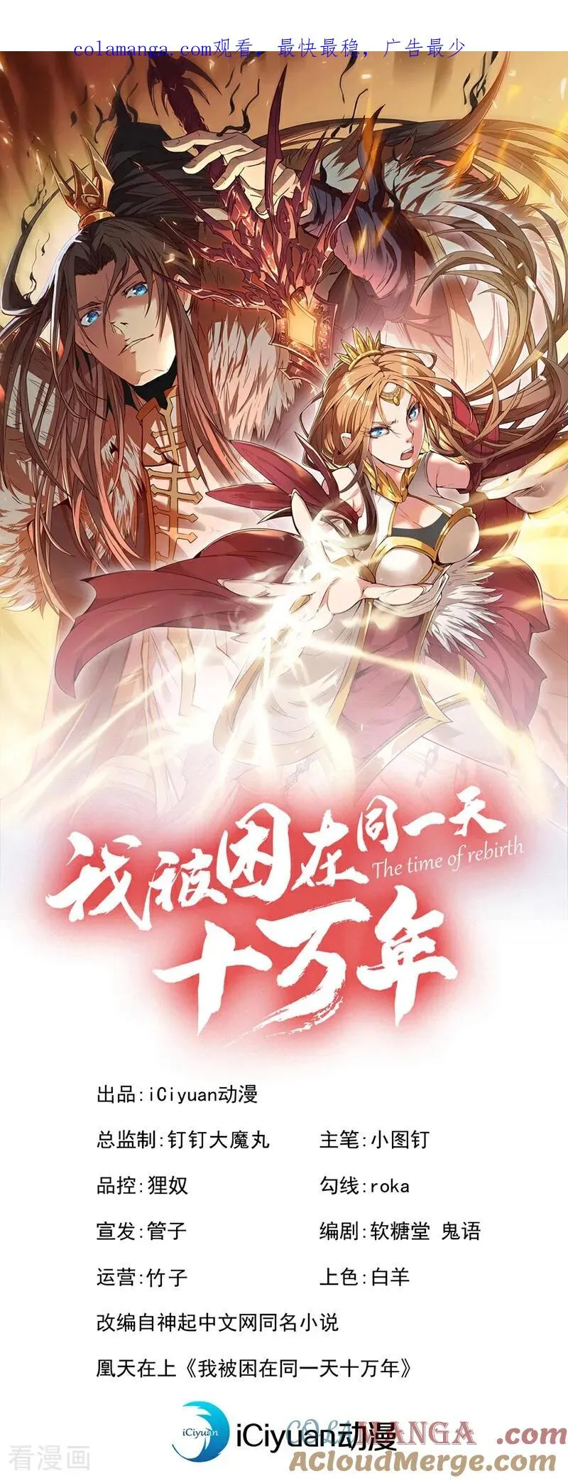 第522话 情感是最难割舍的 第1页