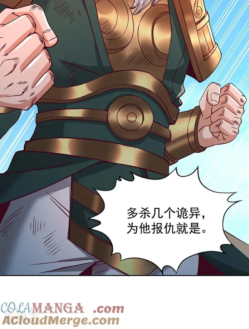 第523话 对付你用不着全力！ 第28页