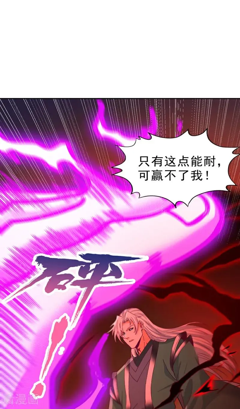 第523话 对付你用不着全力！ 第45页