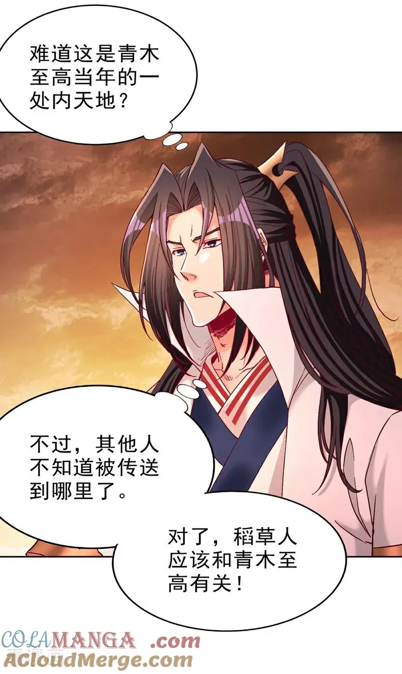 第524话 这是至高坟冢？！ 第33页