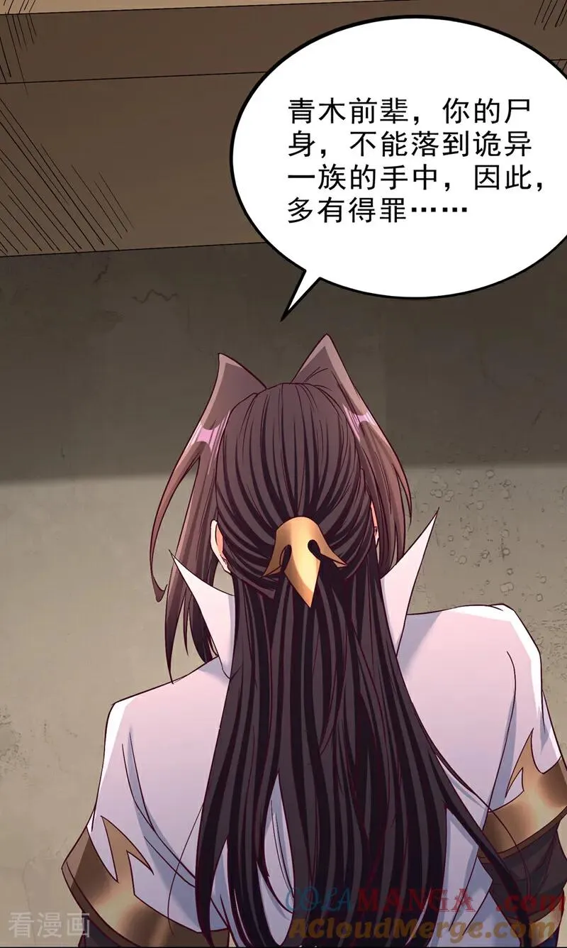 第524话 这是至高坟冢？！ 第41页