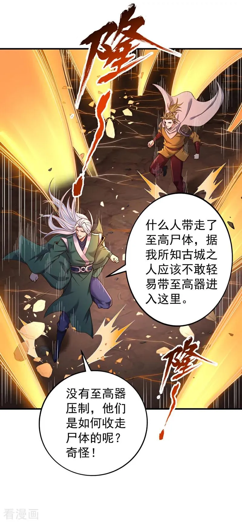 第525话 我已经触摸到门槛了 第6页