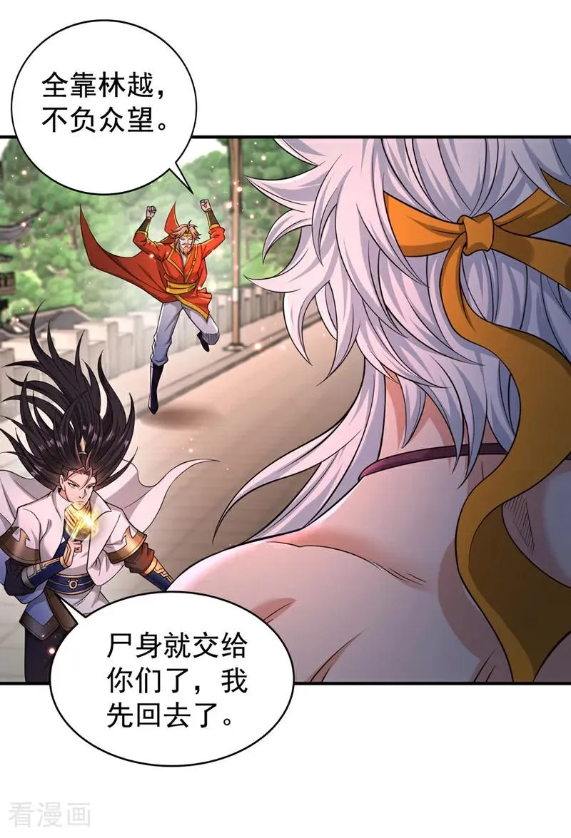 第525话 我已经触摸到门槛了 第16页