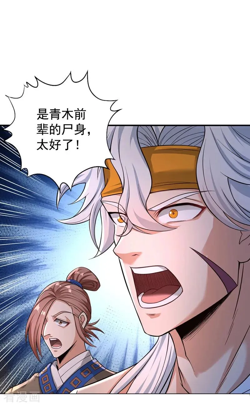 第525话 我已经触摸到门槛了 第18页