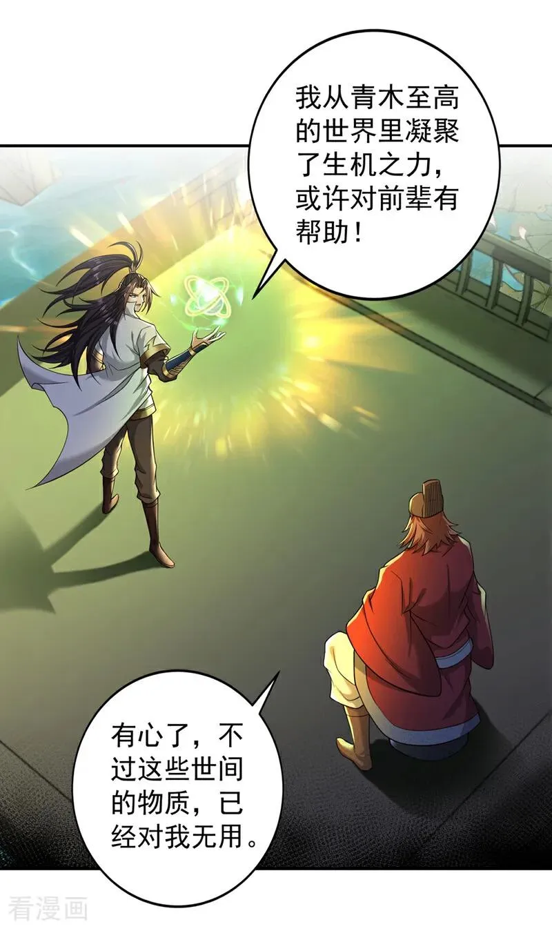 第525话 我已经触摸到门槛了 第20页
