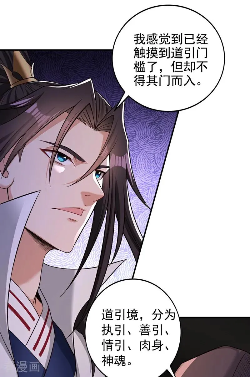 第525话 我已经触摸到门槛了 第22页