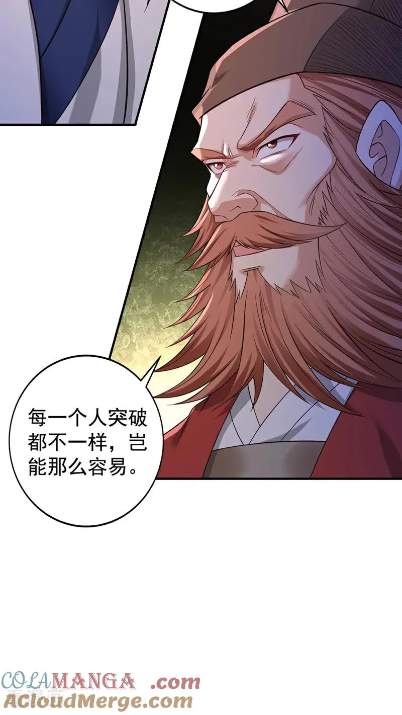 第525话 我已经触摸到门槛了 第23页