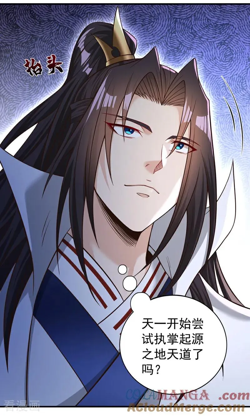 第525话 我已经触摸到门槛了 第29页