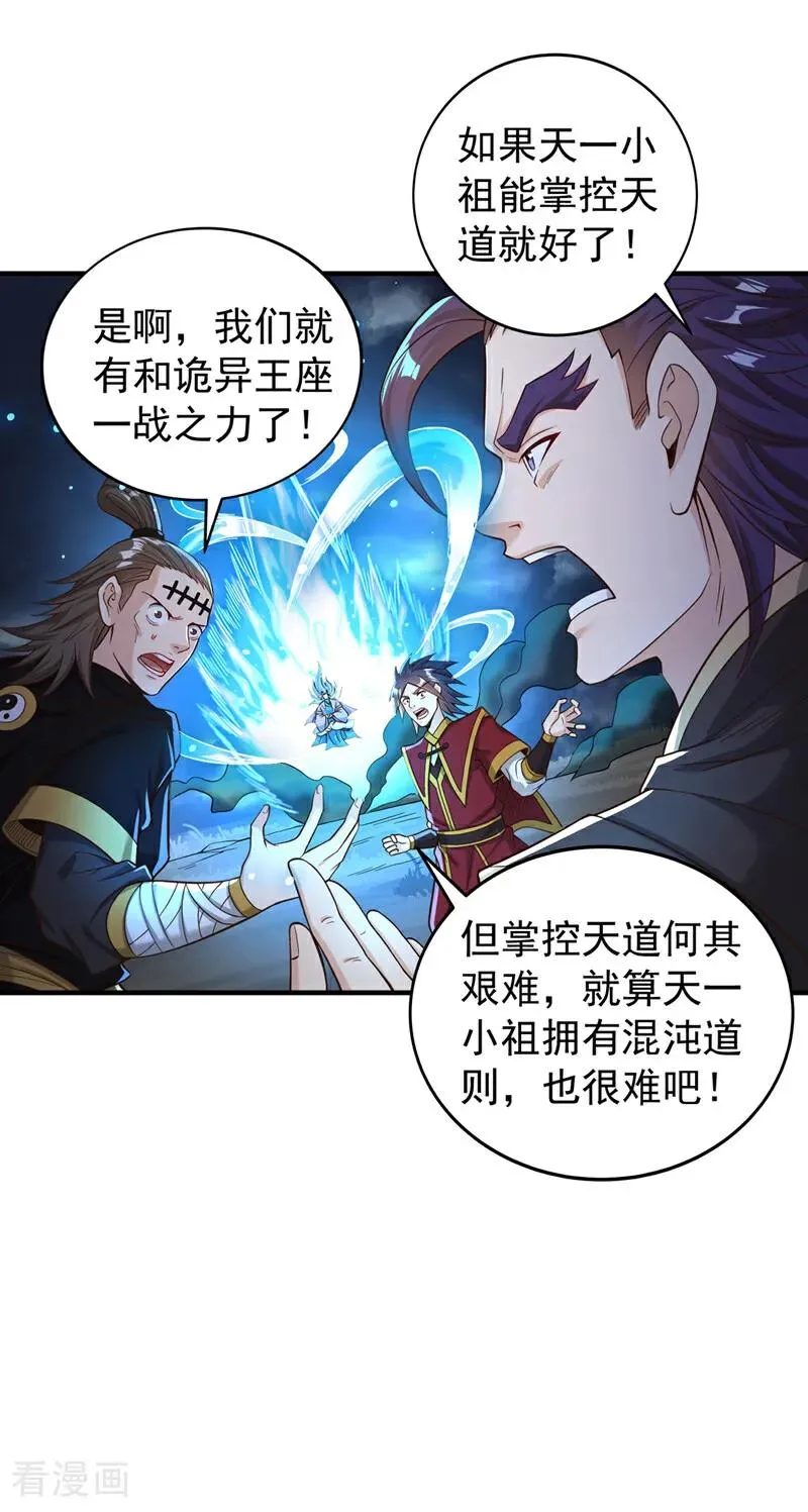 第525话 我已经触摸到门槛了 第32页
