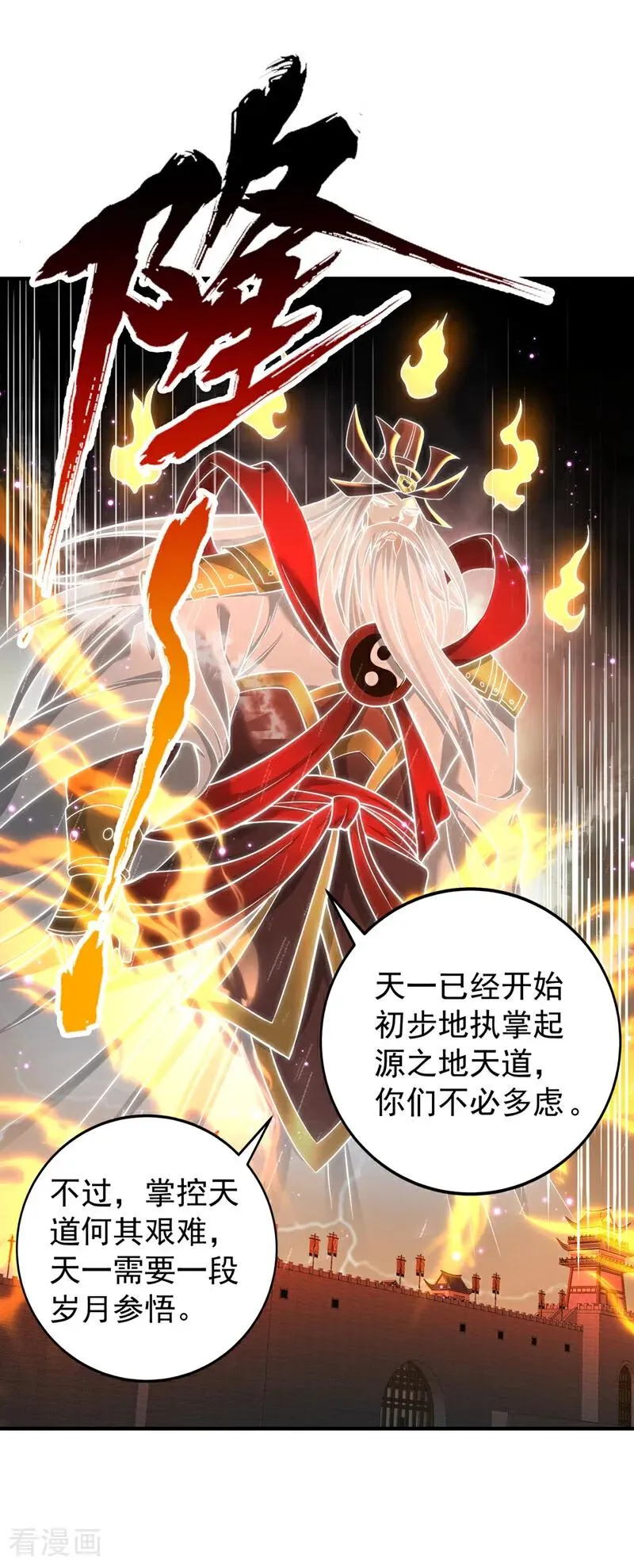 第526话 我就是那个变数！ 第2页