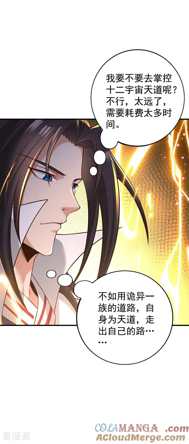 第526话 我就是那个变数！ 第4页