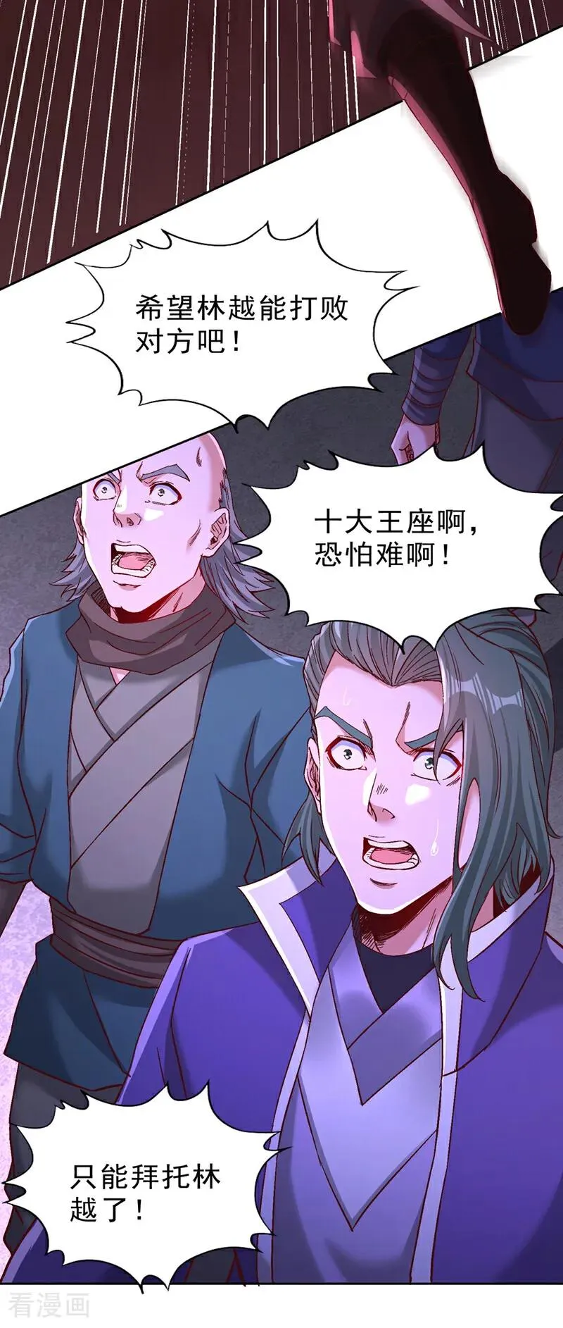 第526话 我就是那个变数！ 第42页