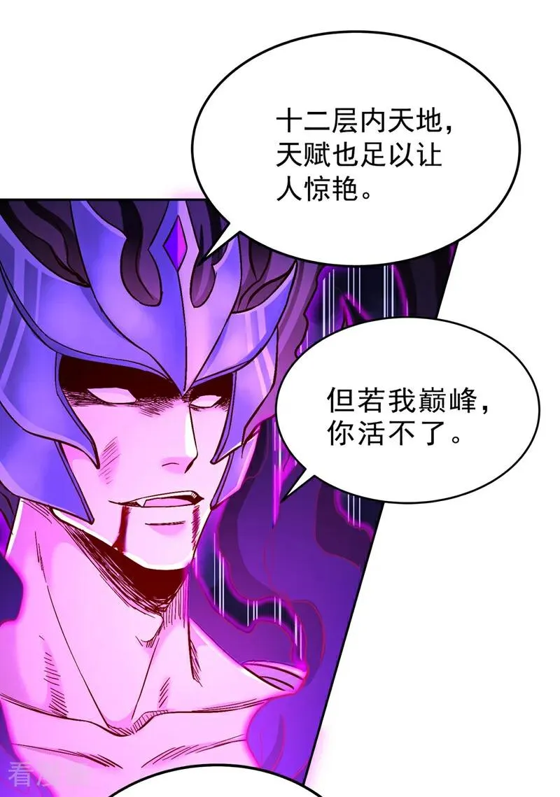 第526话 我就是那个变数！ 第44页