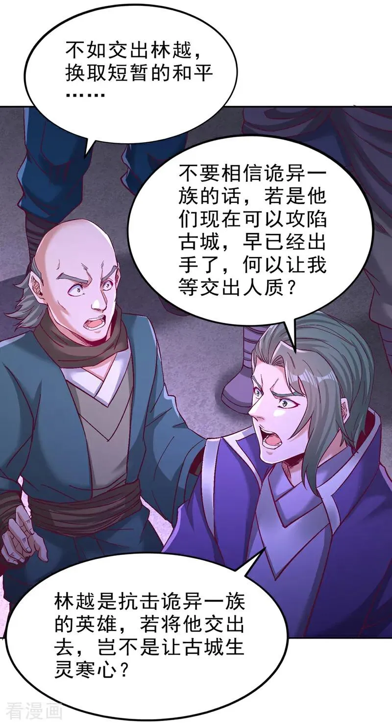 第527话 你们决定放弃我吗？ 第8页