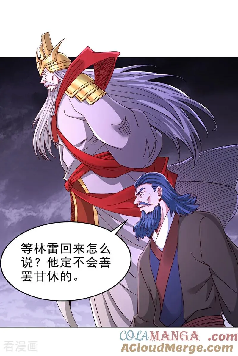 第527话 你们决定放弃我吗？ 第25页