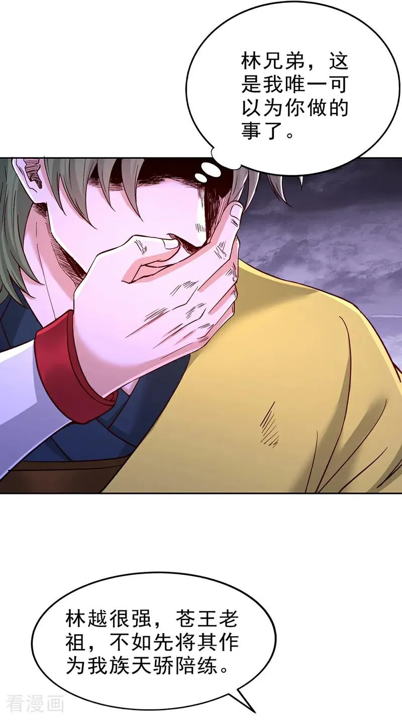 第527话 你们决定放弃我吗？ 第30页