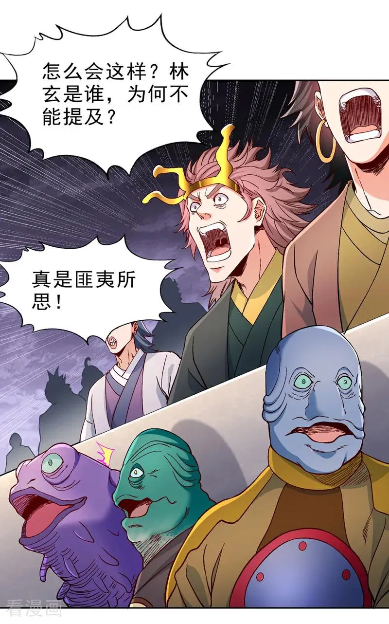 第528话 你们还有谁来送死！ 第5页