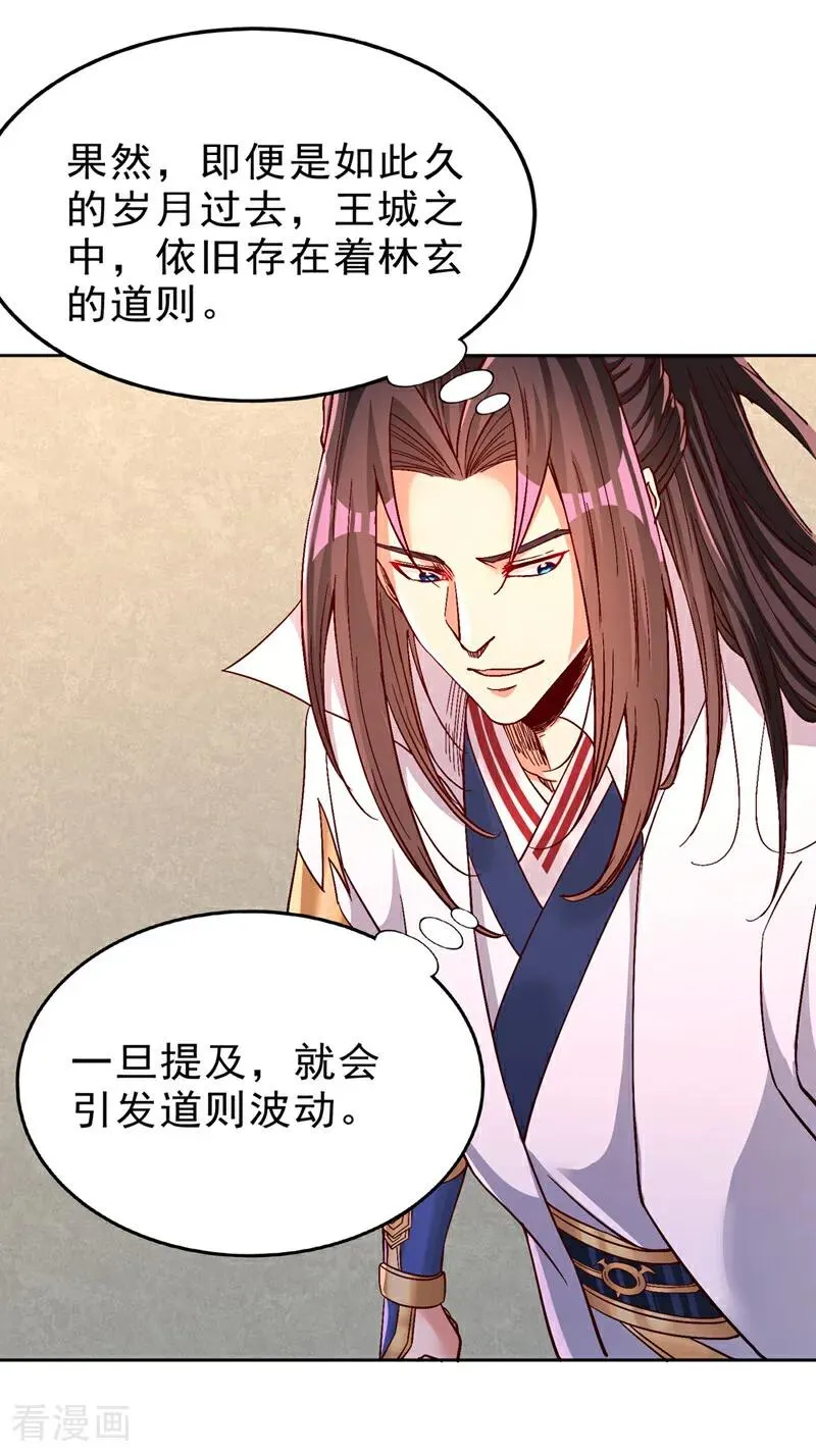 第528话 你们还有谁来送死！ 第6页