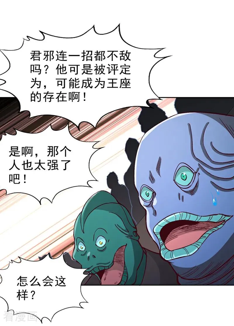 第528话 你们还有谁来送死！ 第20页