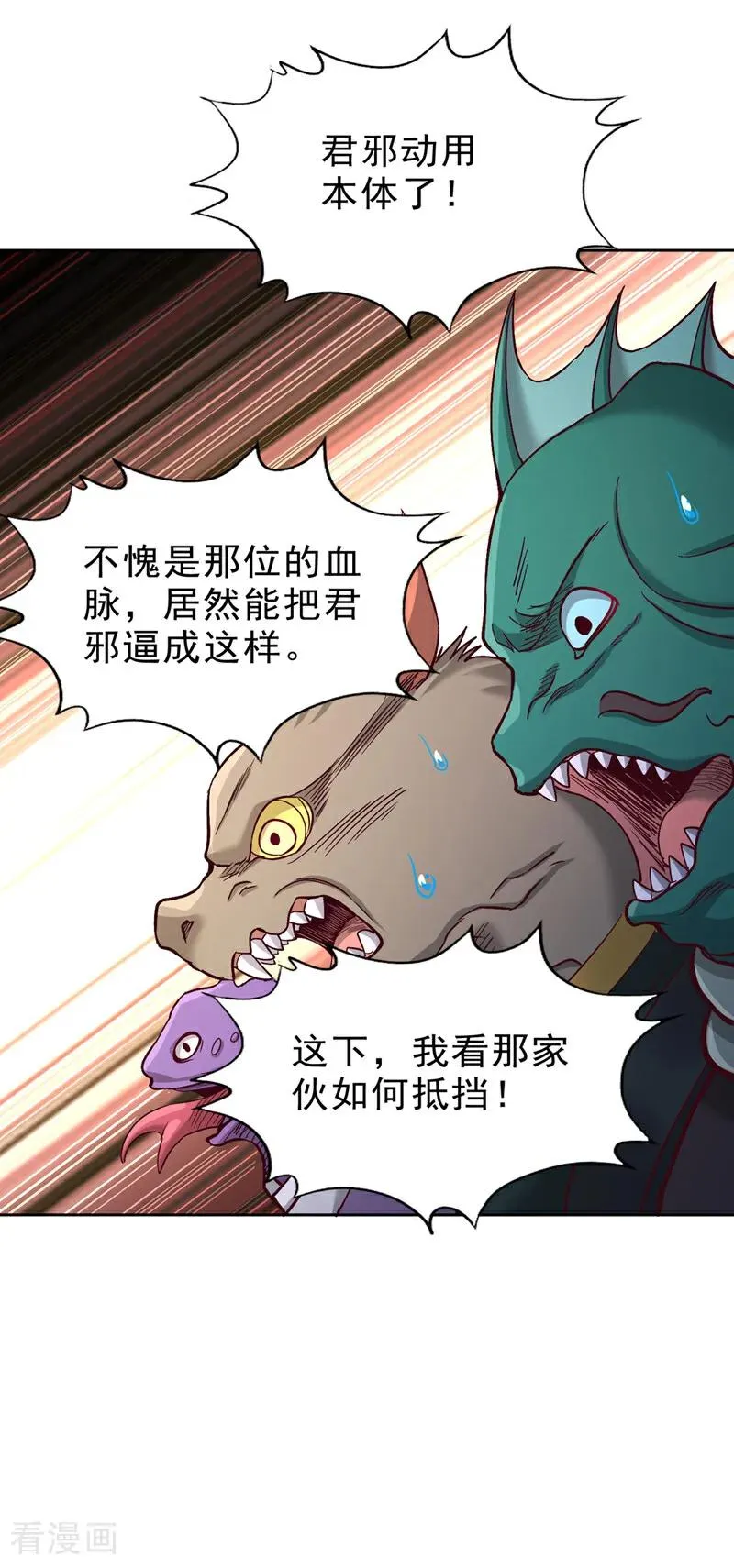 第528话 你们还有谁来送死！ 第27页