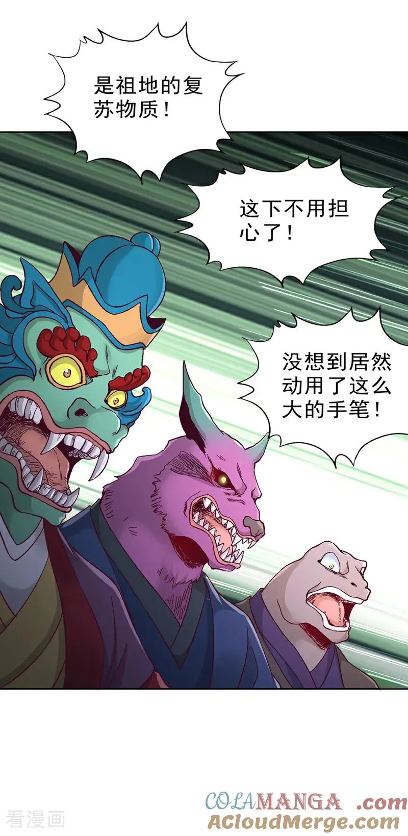 第529话 下一个，斩你！ 第7页