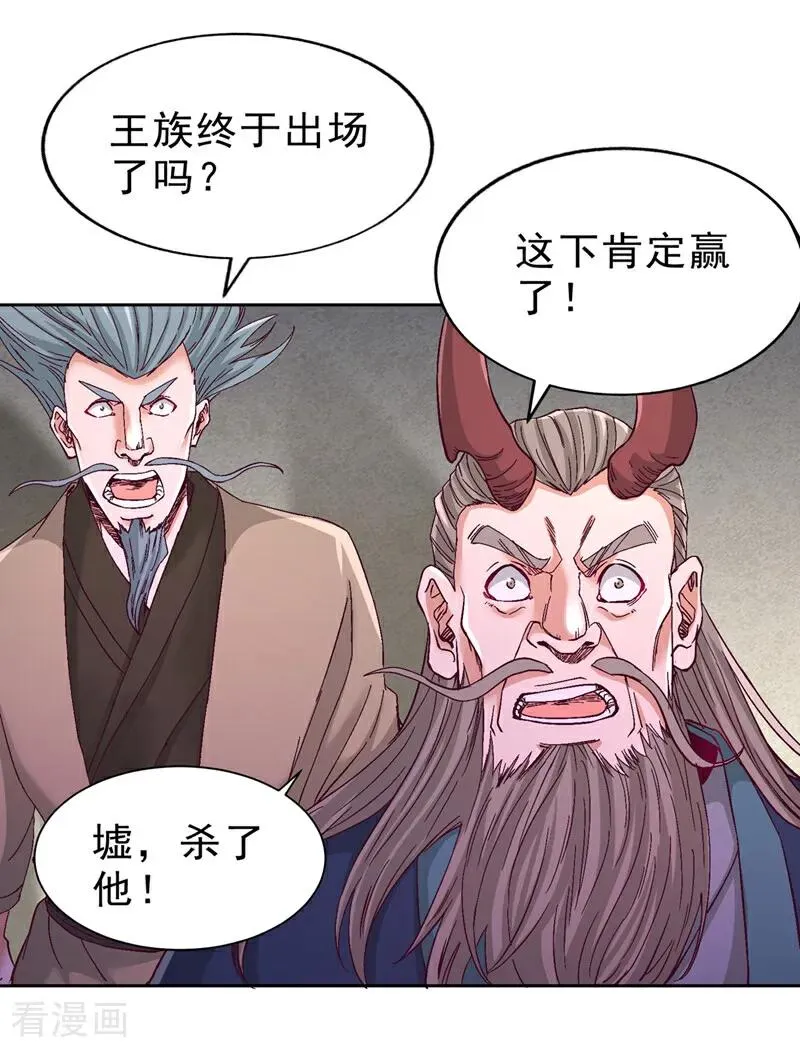 第529话 下一个，斩你！ 第10页