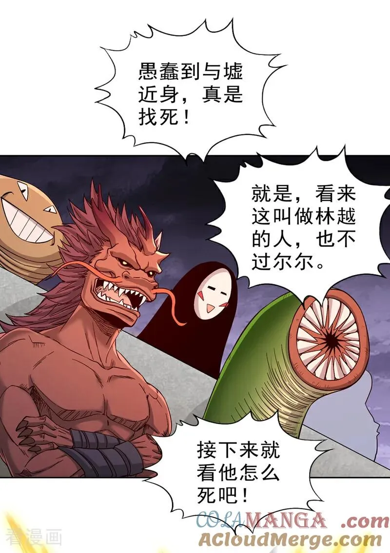 第529话 下一个，斩你！ 第25页