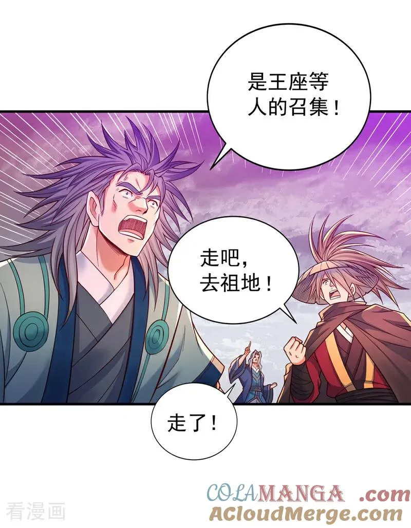 第529话 下一个，斩你！ 第33页