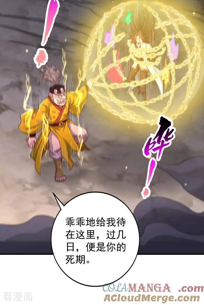 第529话 下一个，斩你！ 第39页